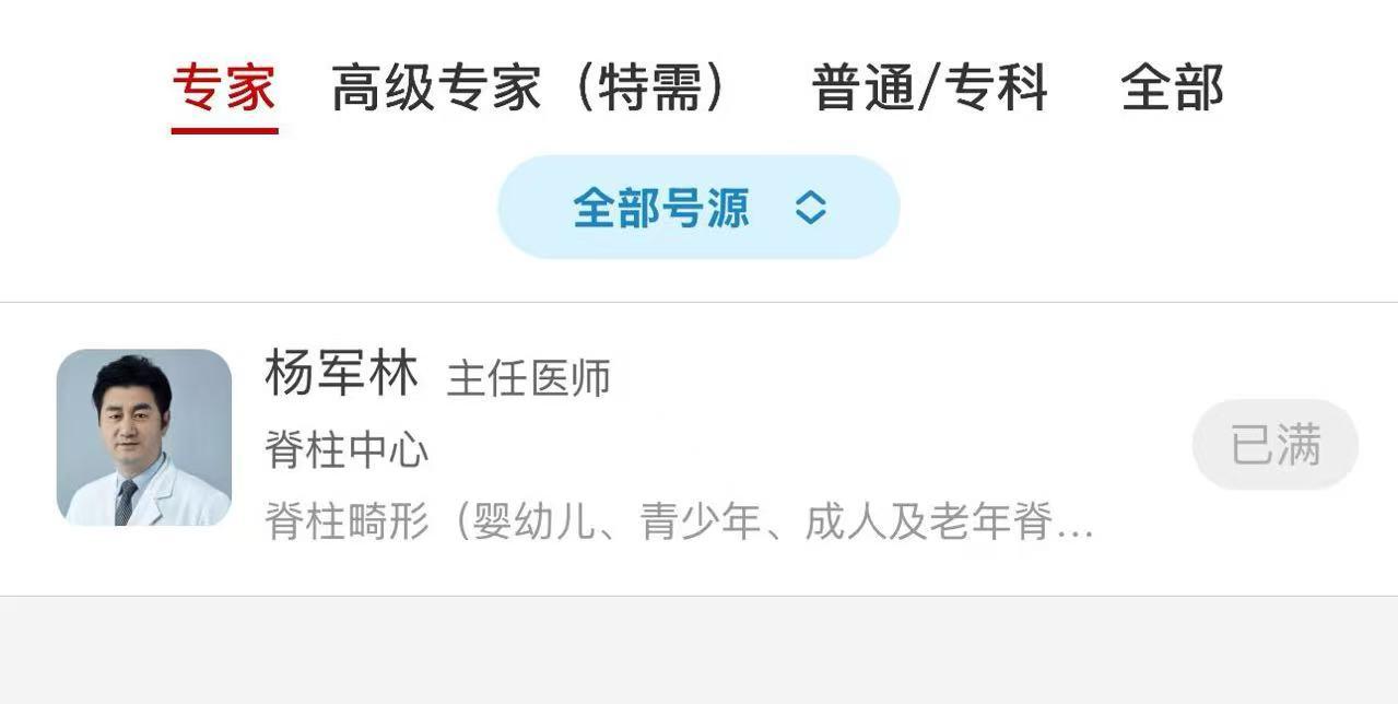 新华医院杨军林
