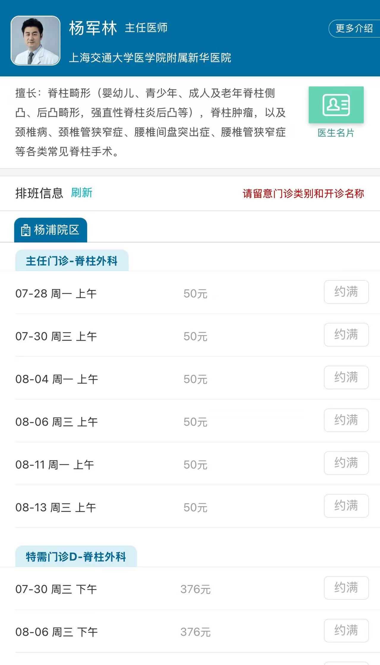 新华医院杨军林