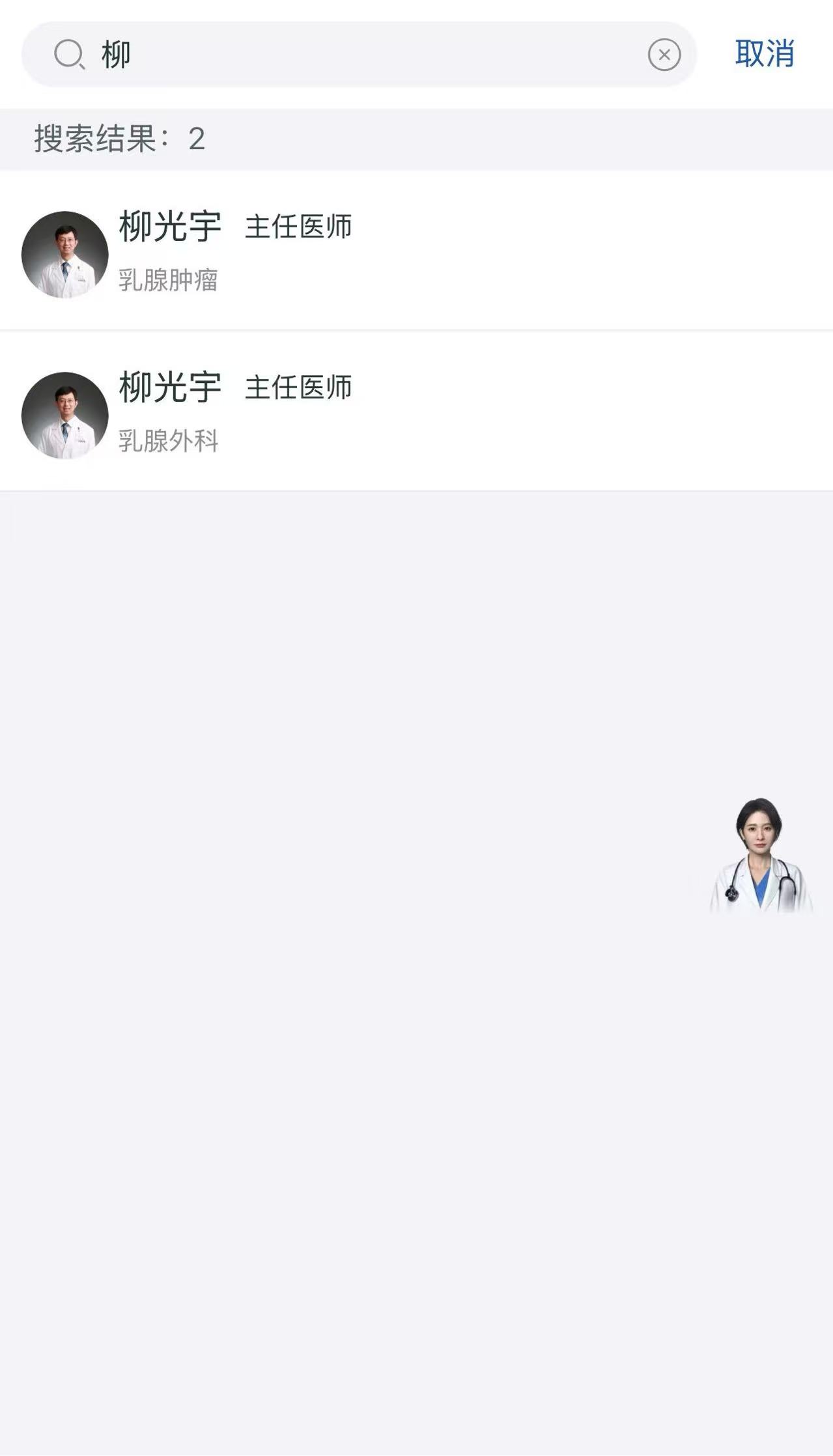 上海肿瘤医院柳光宇