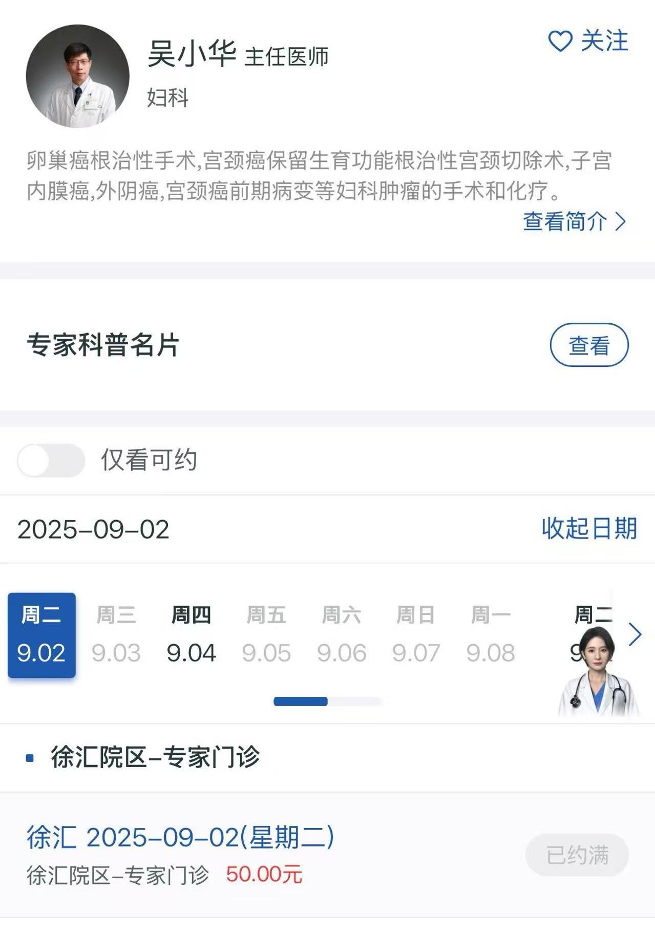 上海肿瘤医院吴小华挂号流程