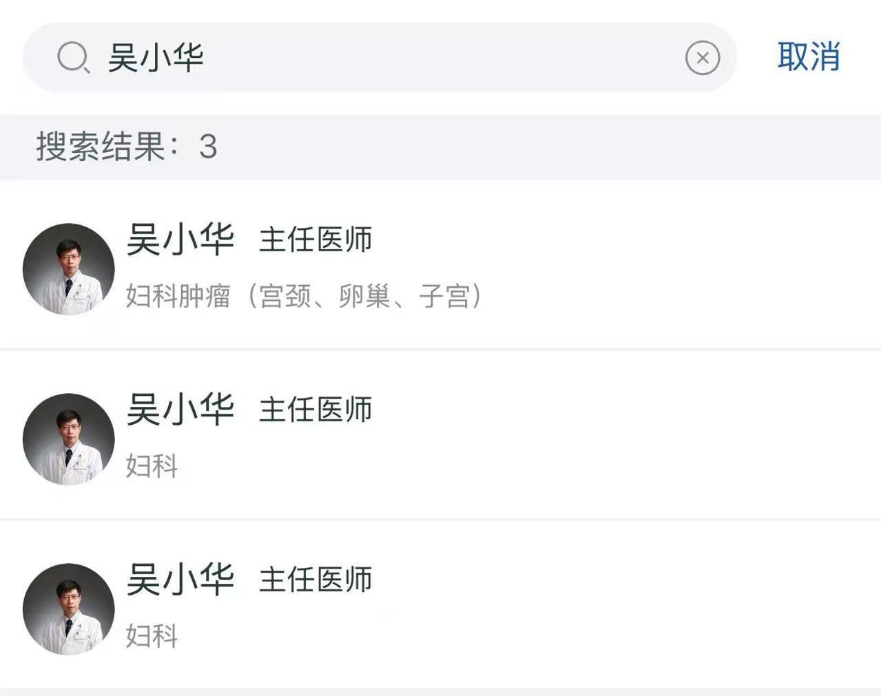 上海肿瘤医院吴小华挂号流程