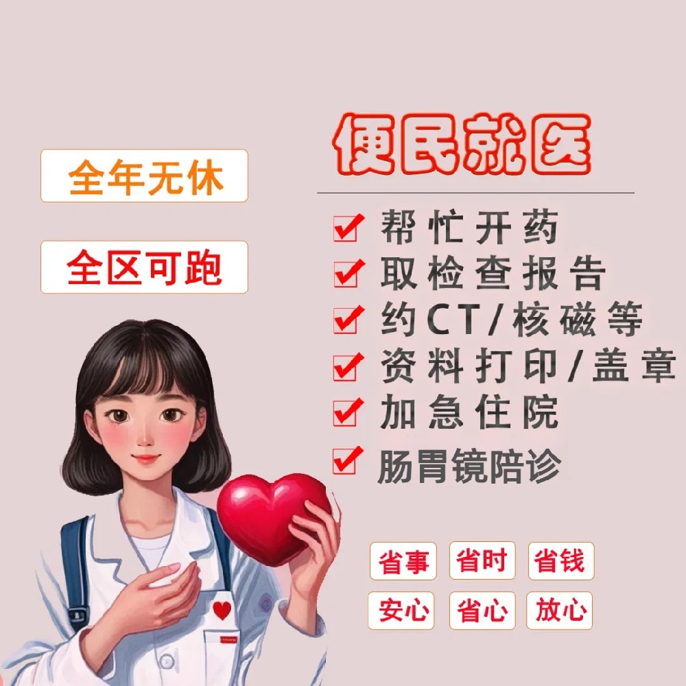 陪诊